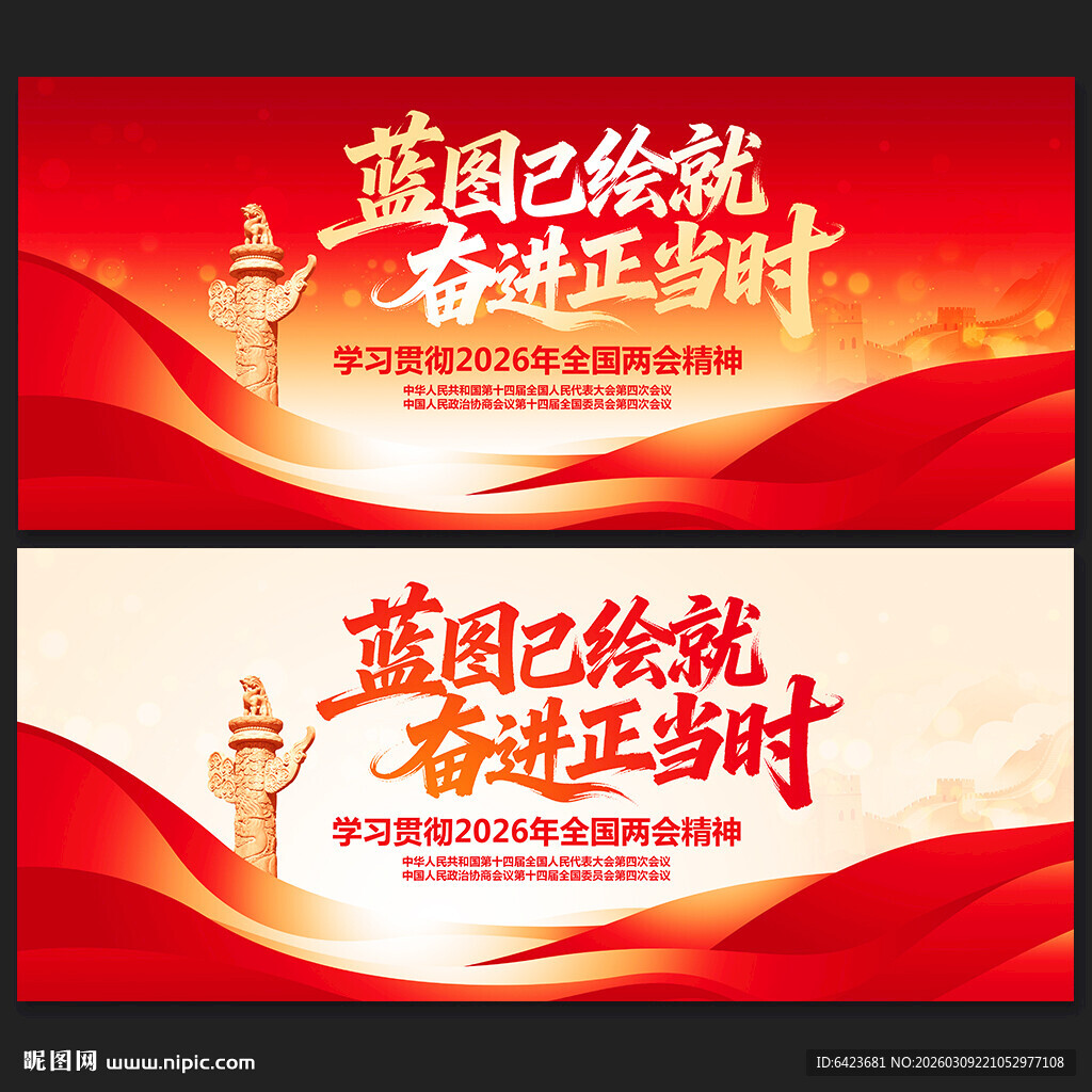 两会
