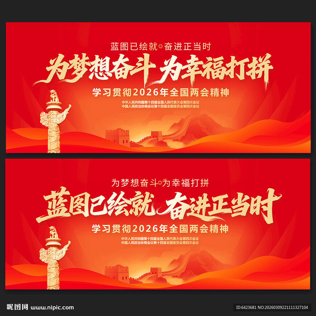 2026全国两会