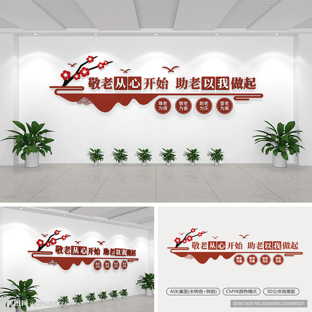 养老敬老文化墙