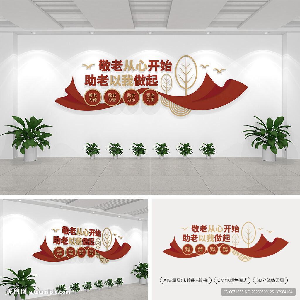 养老敬老文化墙