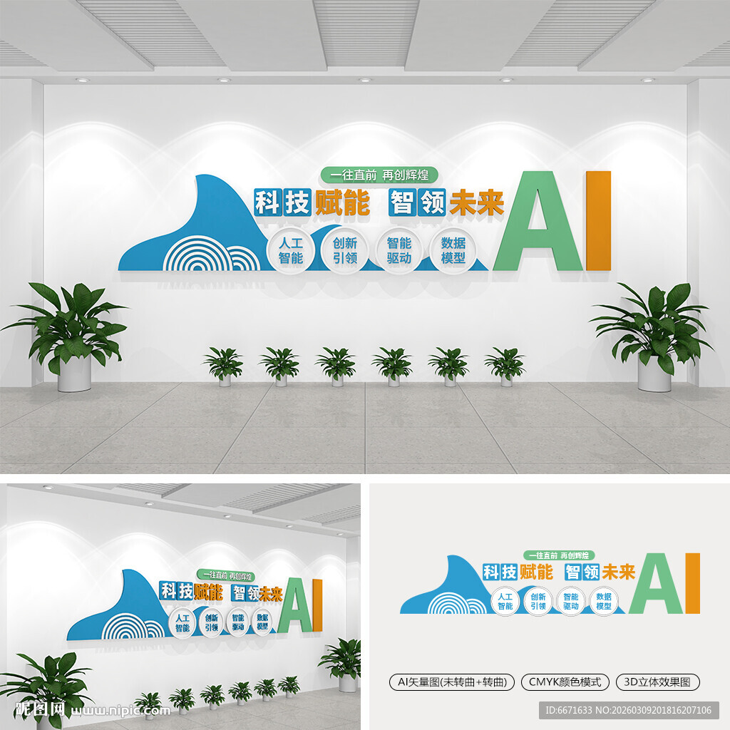 AI人工智能文化墙