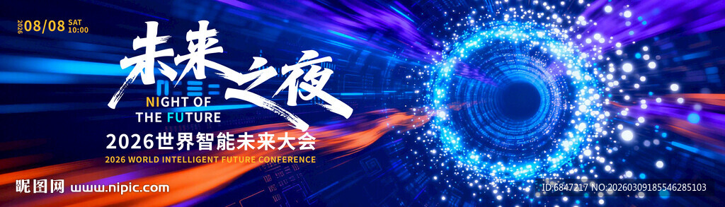 AI未来之夜智能会议电子屏主K