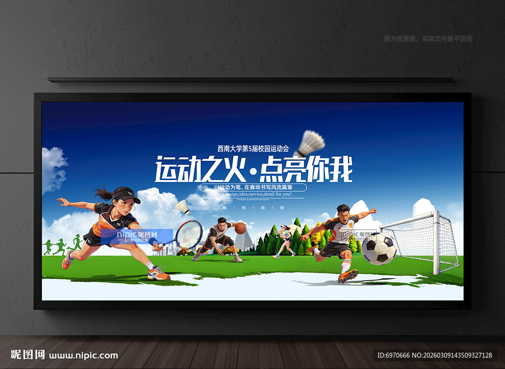 运动会海报