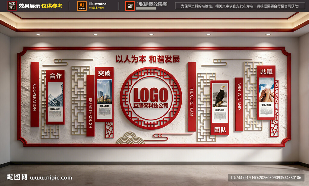 中式企业文化墙