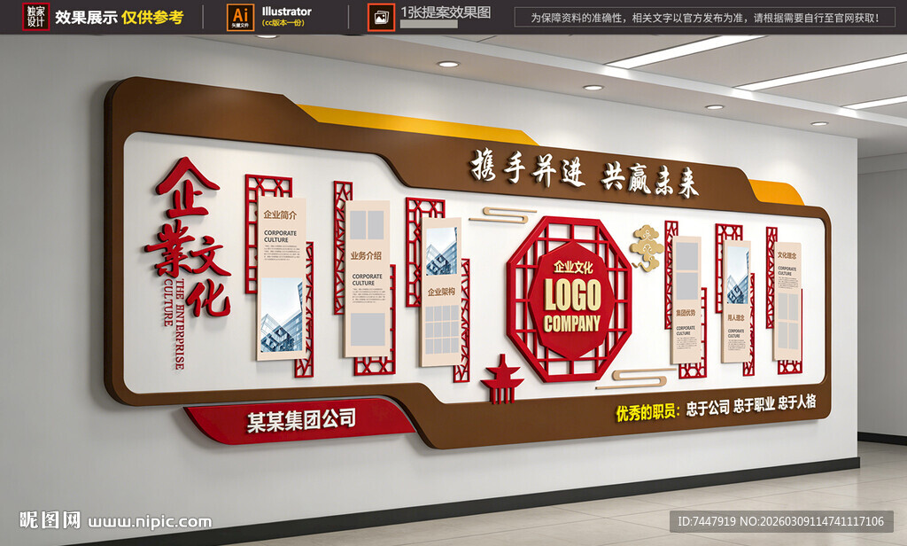 中式长廊企业文化墙