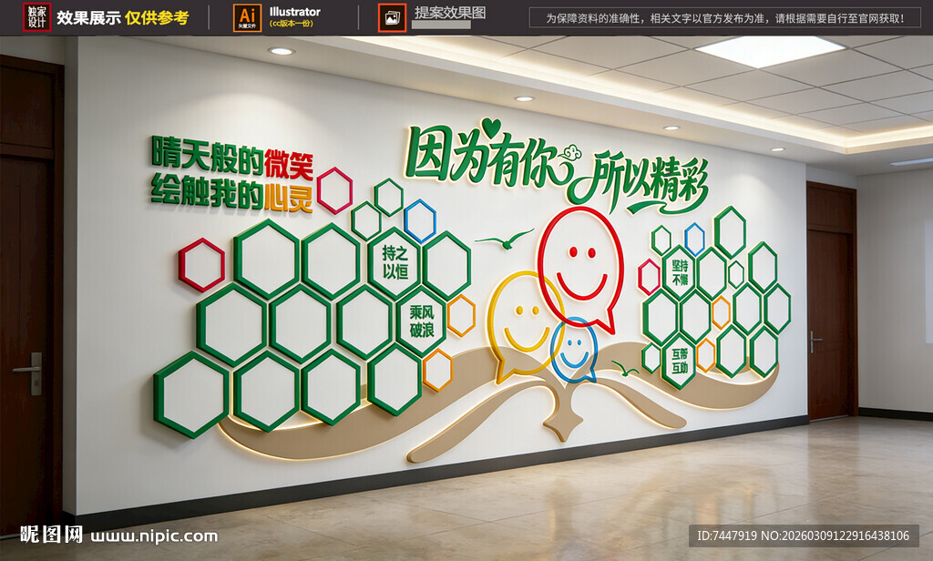 笑脸照片墙风采