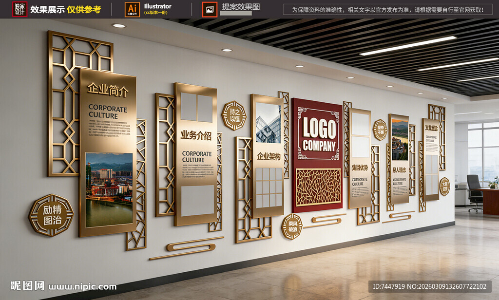 中式金色企业文化墙