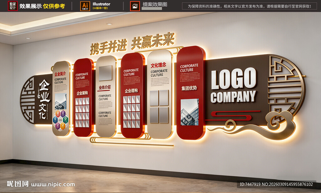 中式企业文化墙