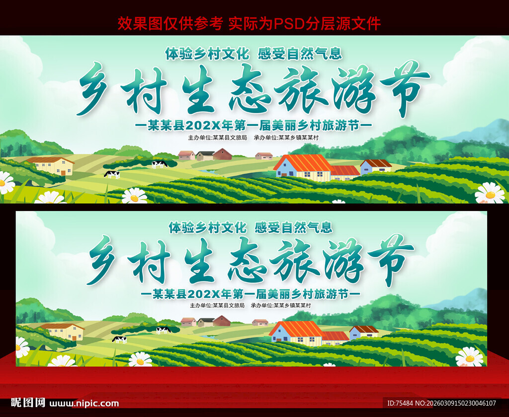 乡村旅游节