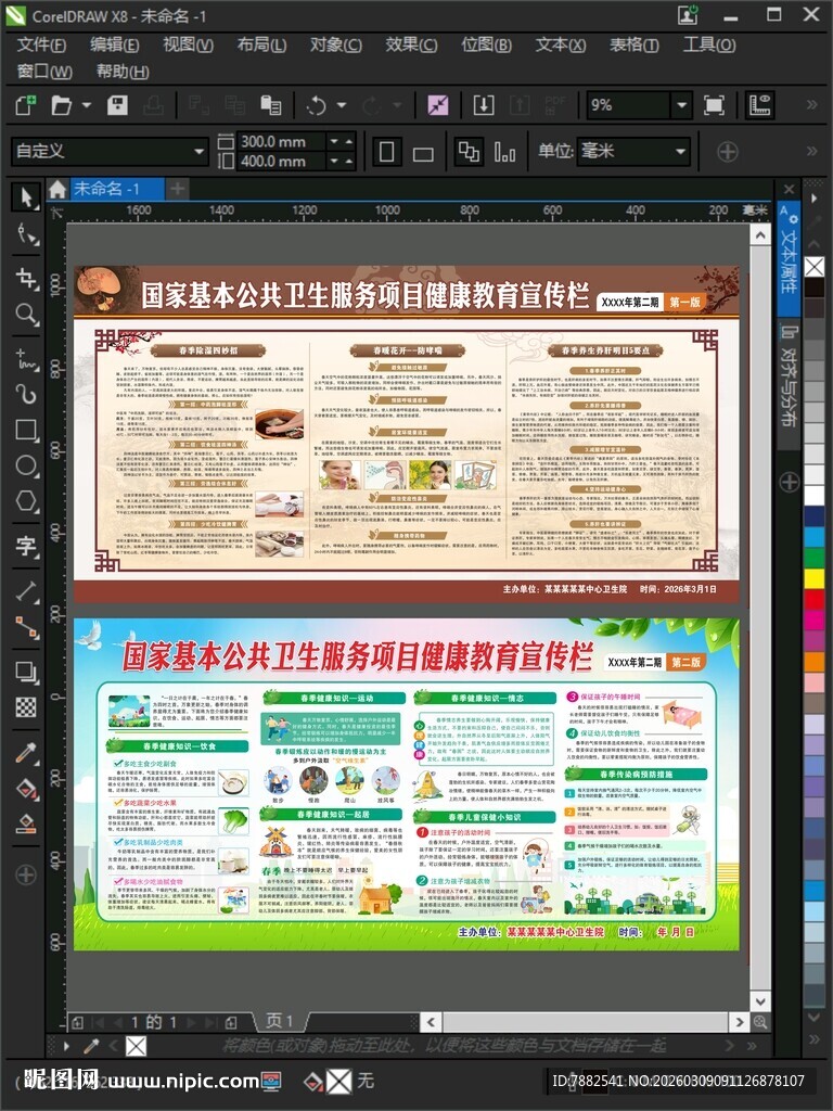 公共卫生健康宣传栏
