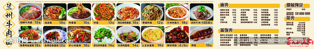 菜牌 菜价 牛肉面