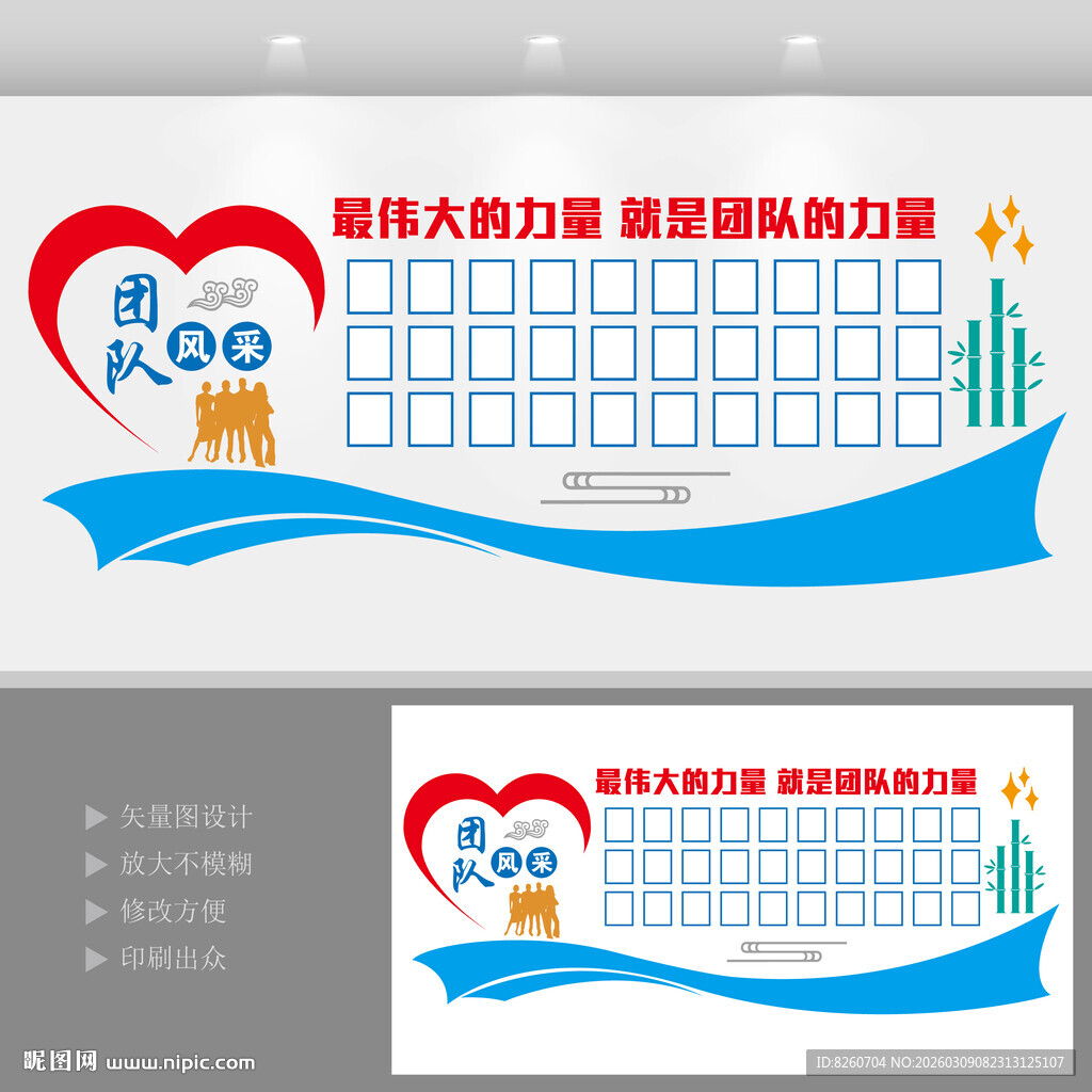 企业团队风采照片墙