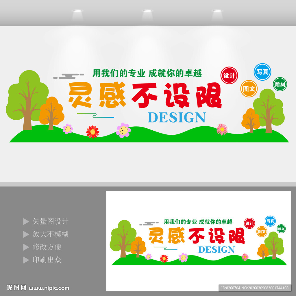 广告公司文化墙