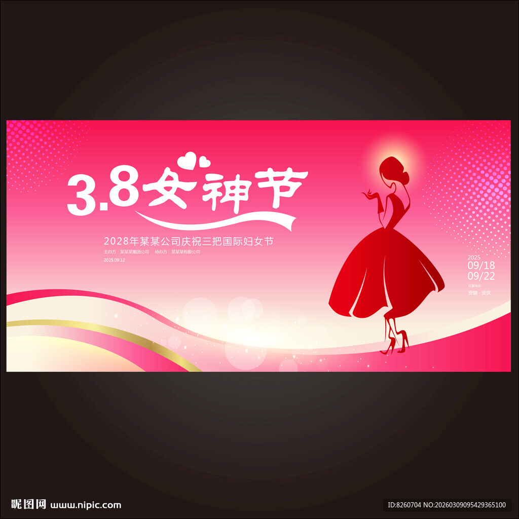 妇女节舞台背景