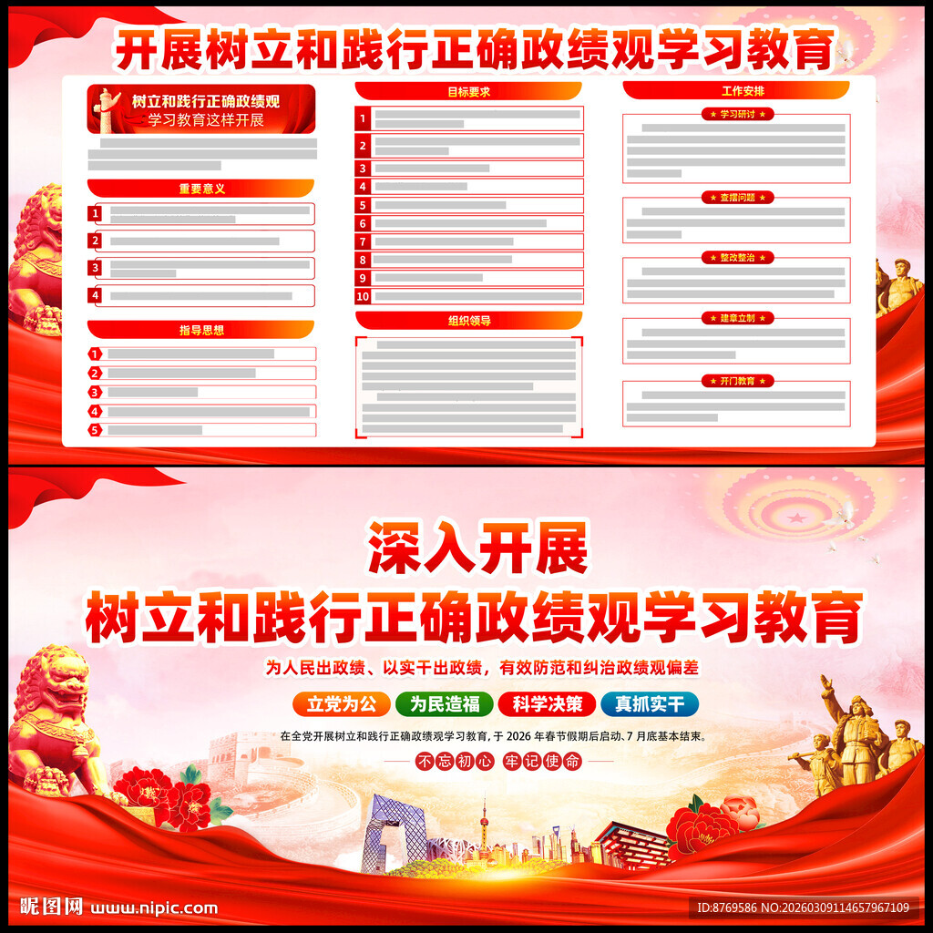 树立和践行正确政绩观