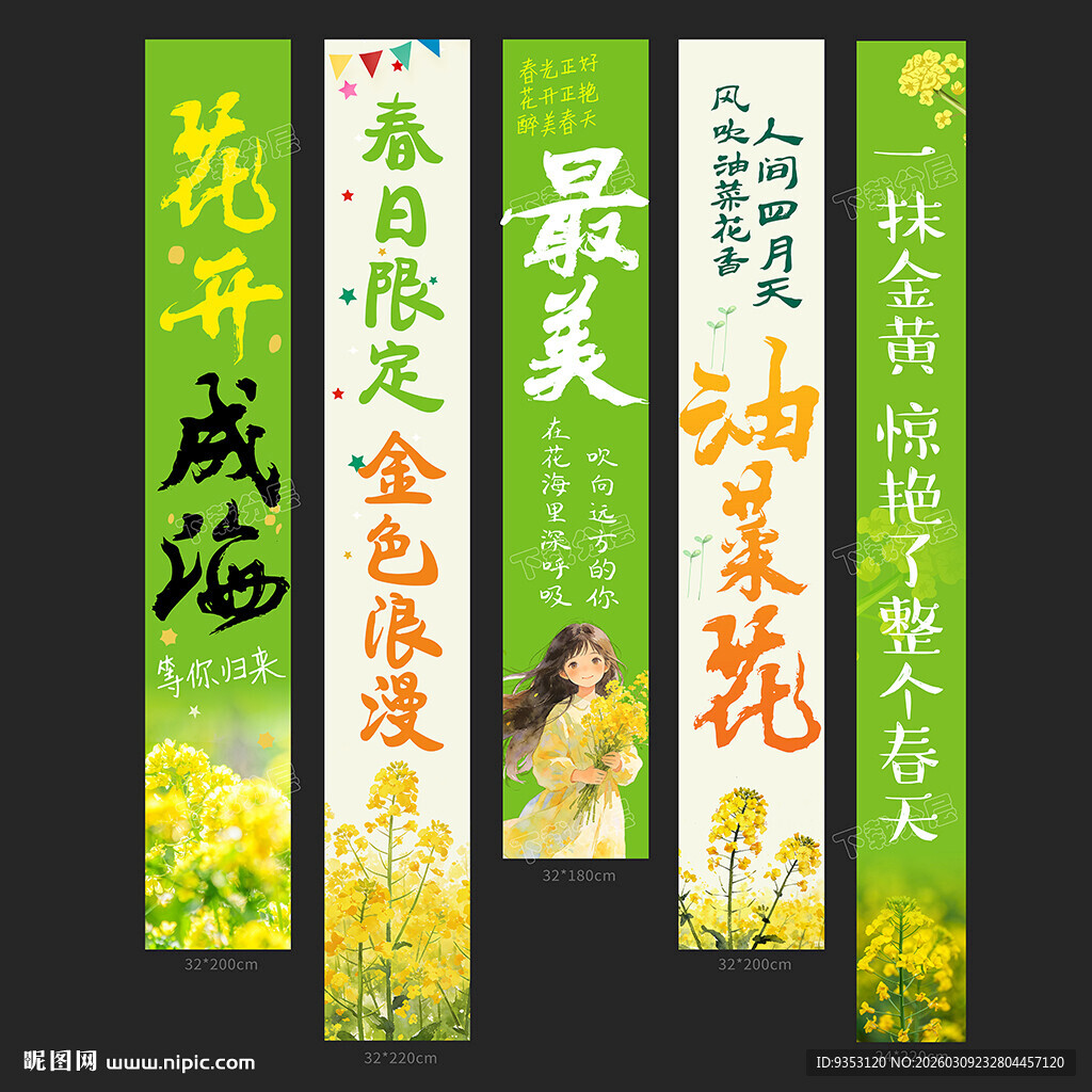 油菜花条幅