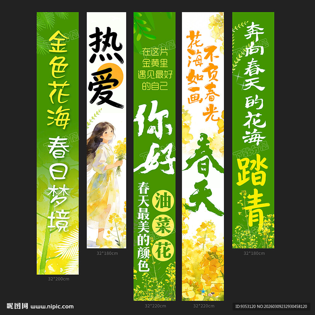 油菜花条幅
