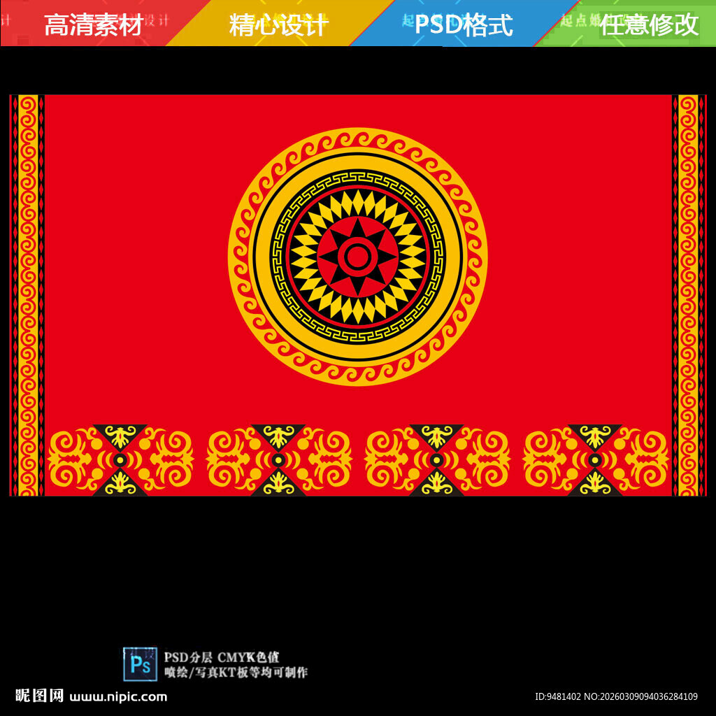 彝族婚礼舞台地毯彝族背景