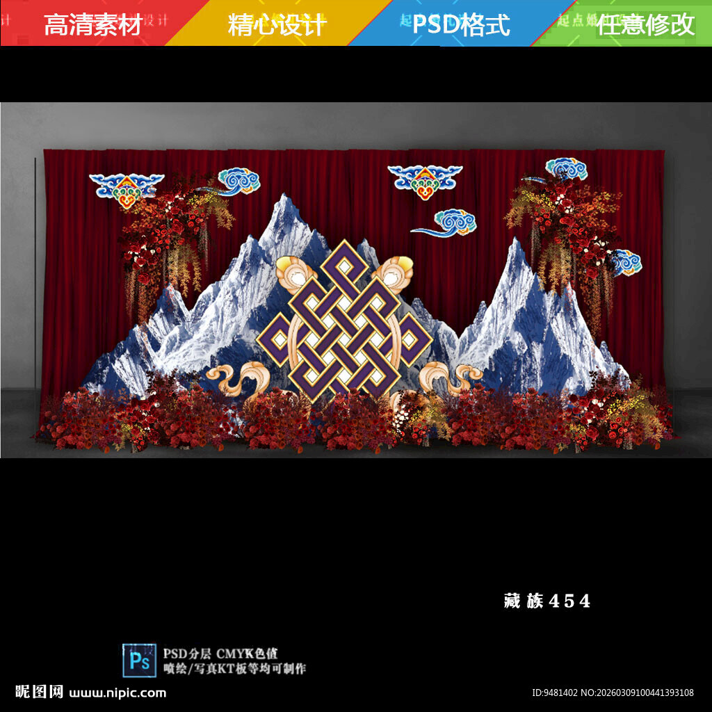 藏式婚礼藏族婚礼雪山八宝