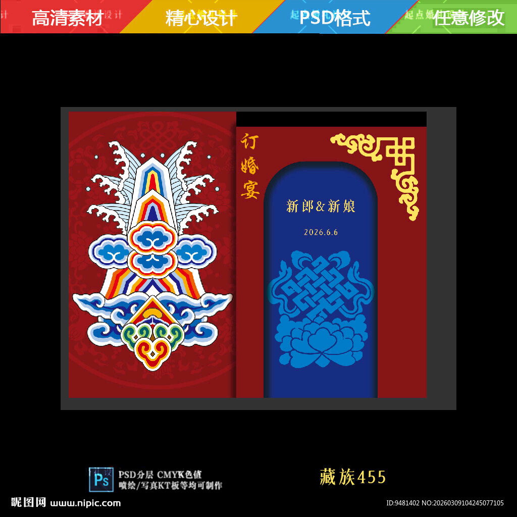 藏式订婚宴背景