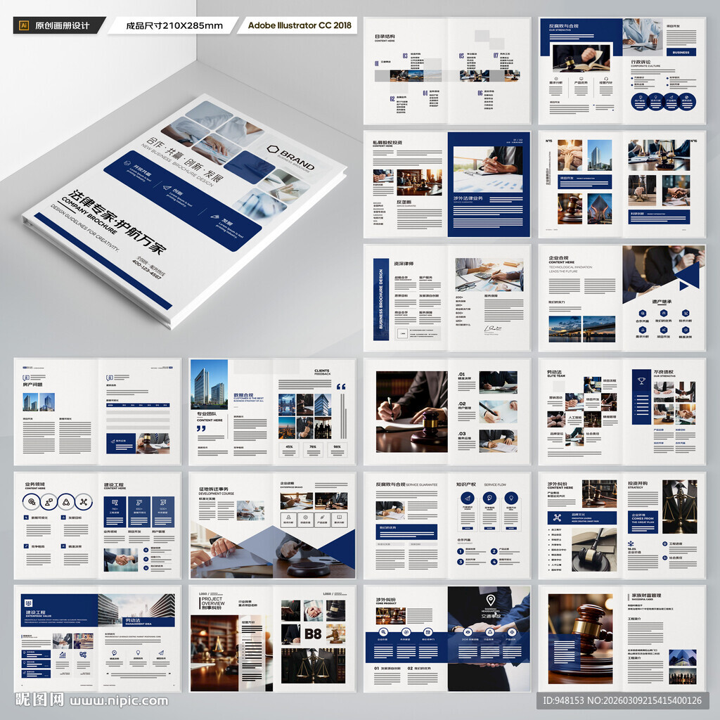 律师事务所画册模板