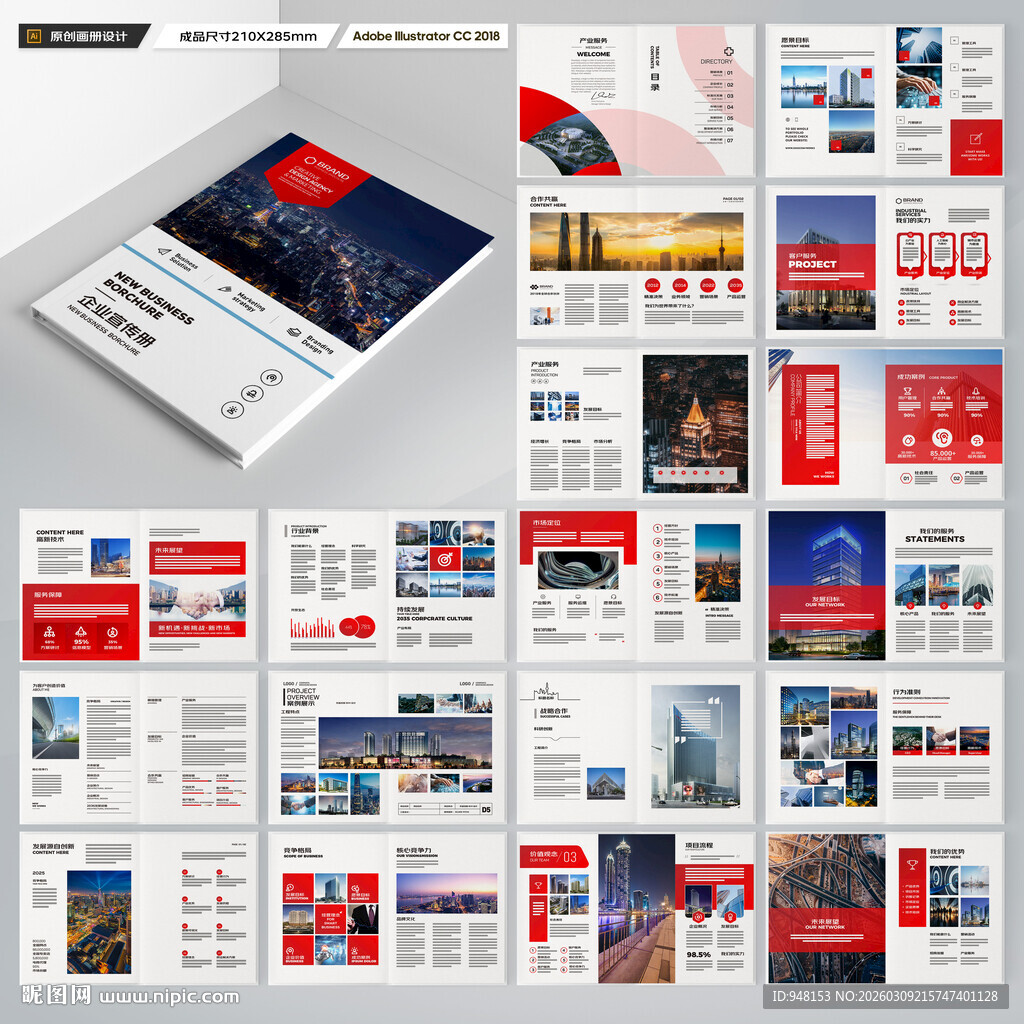 红色企业宣传册