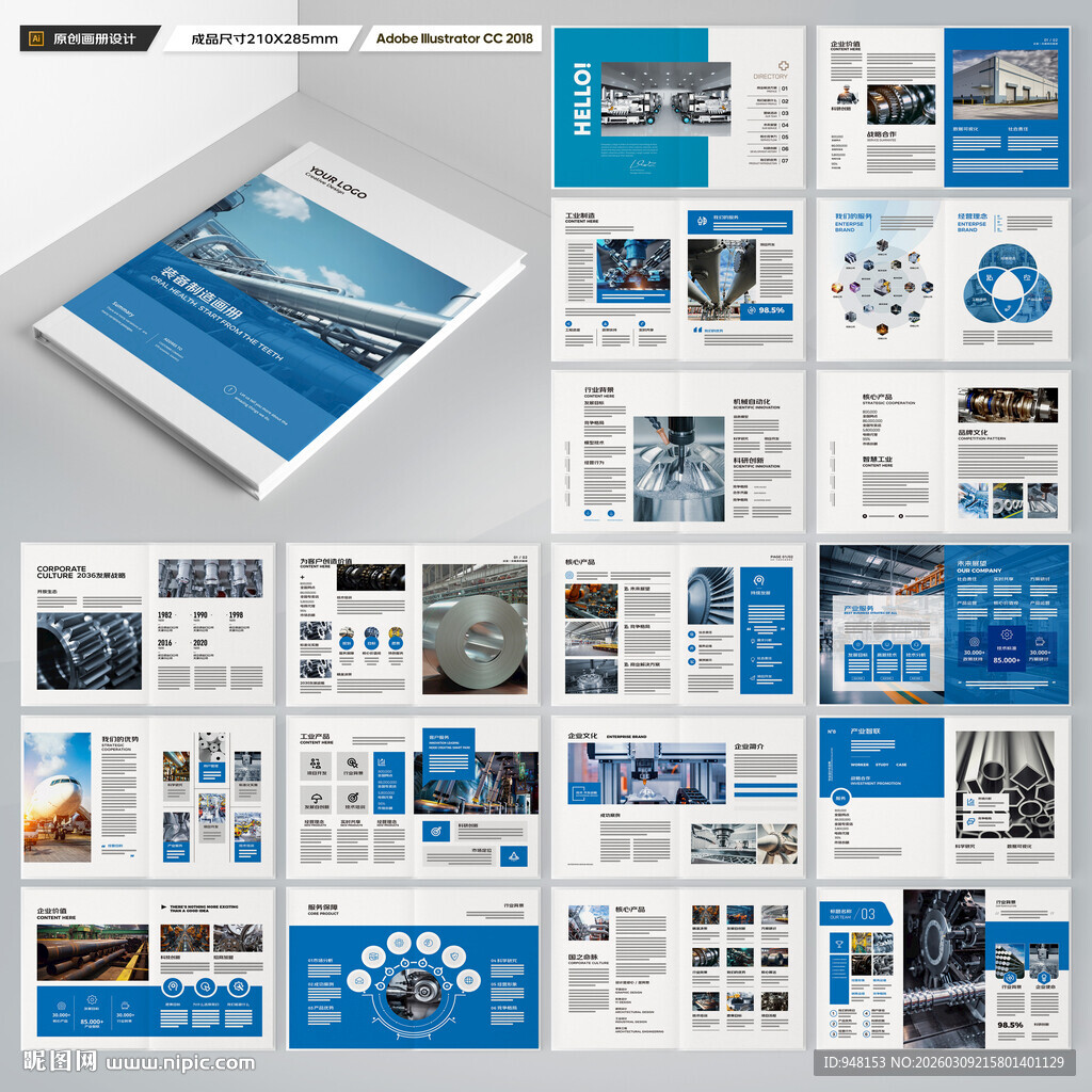 工业制造画册