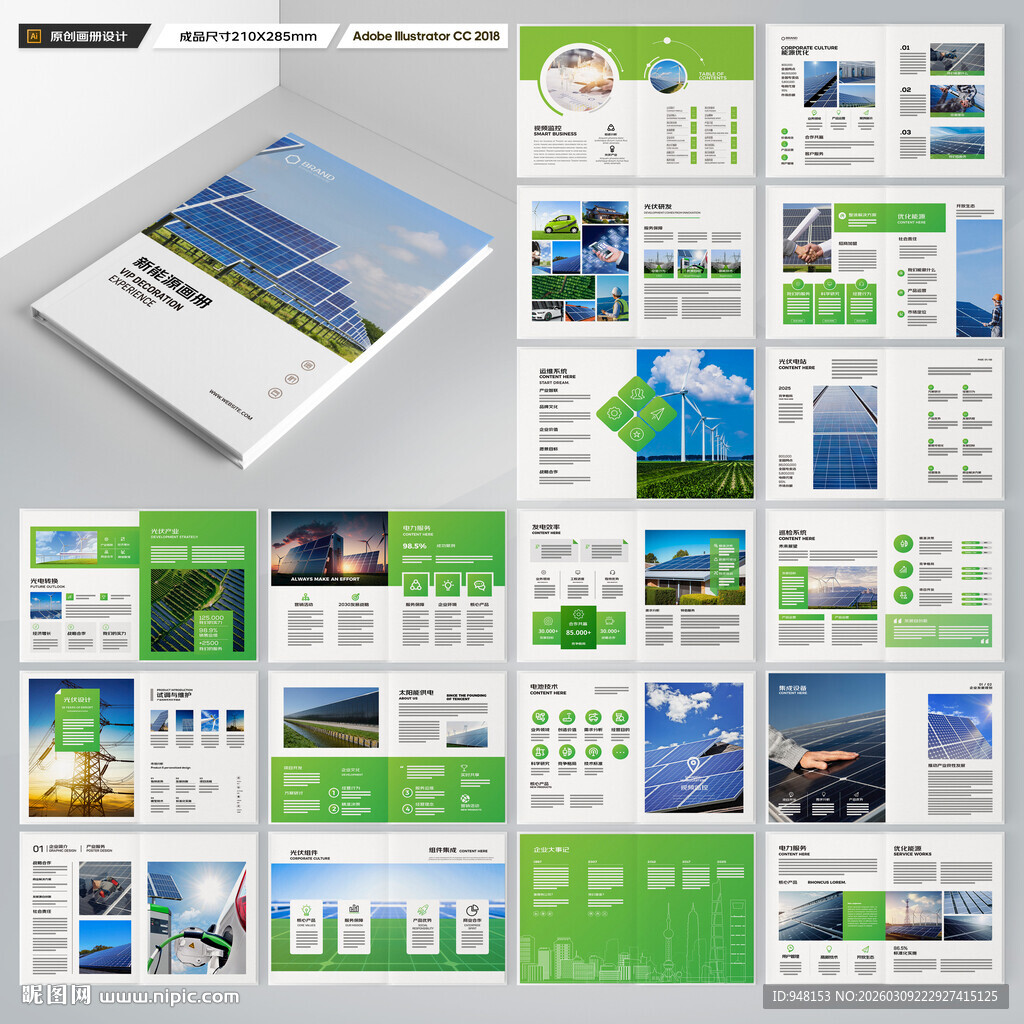 太阳能宣传册