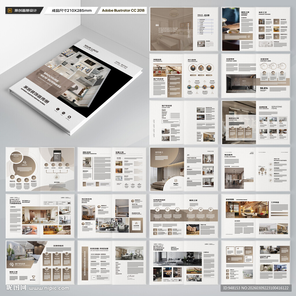 装饰公司宣传册