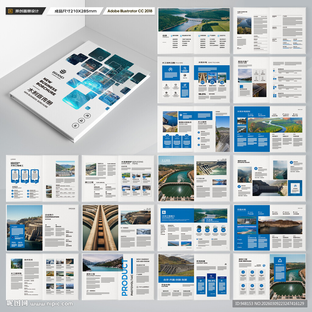 水电站画册
