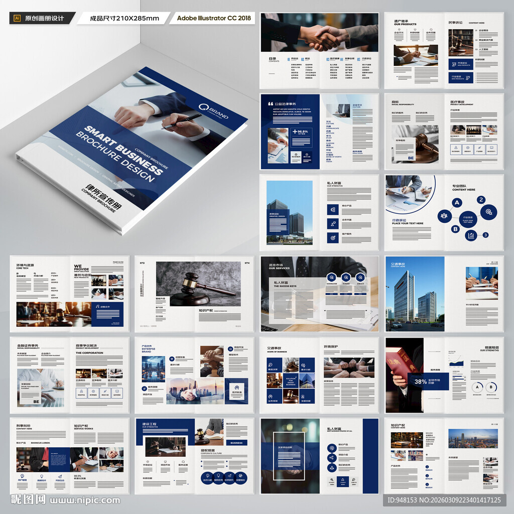 律师事务所画册