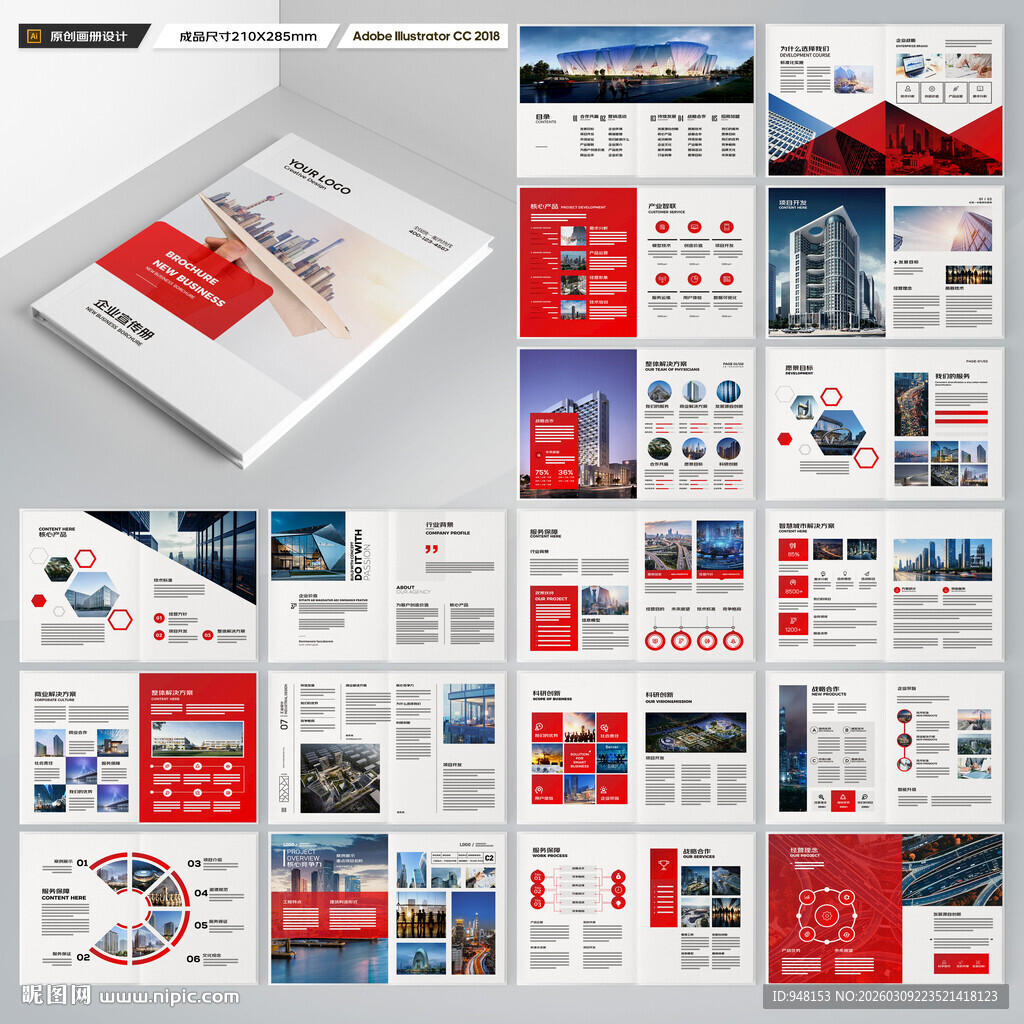 红色企业宣传册