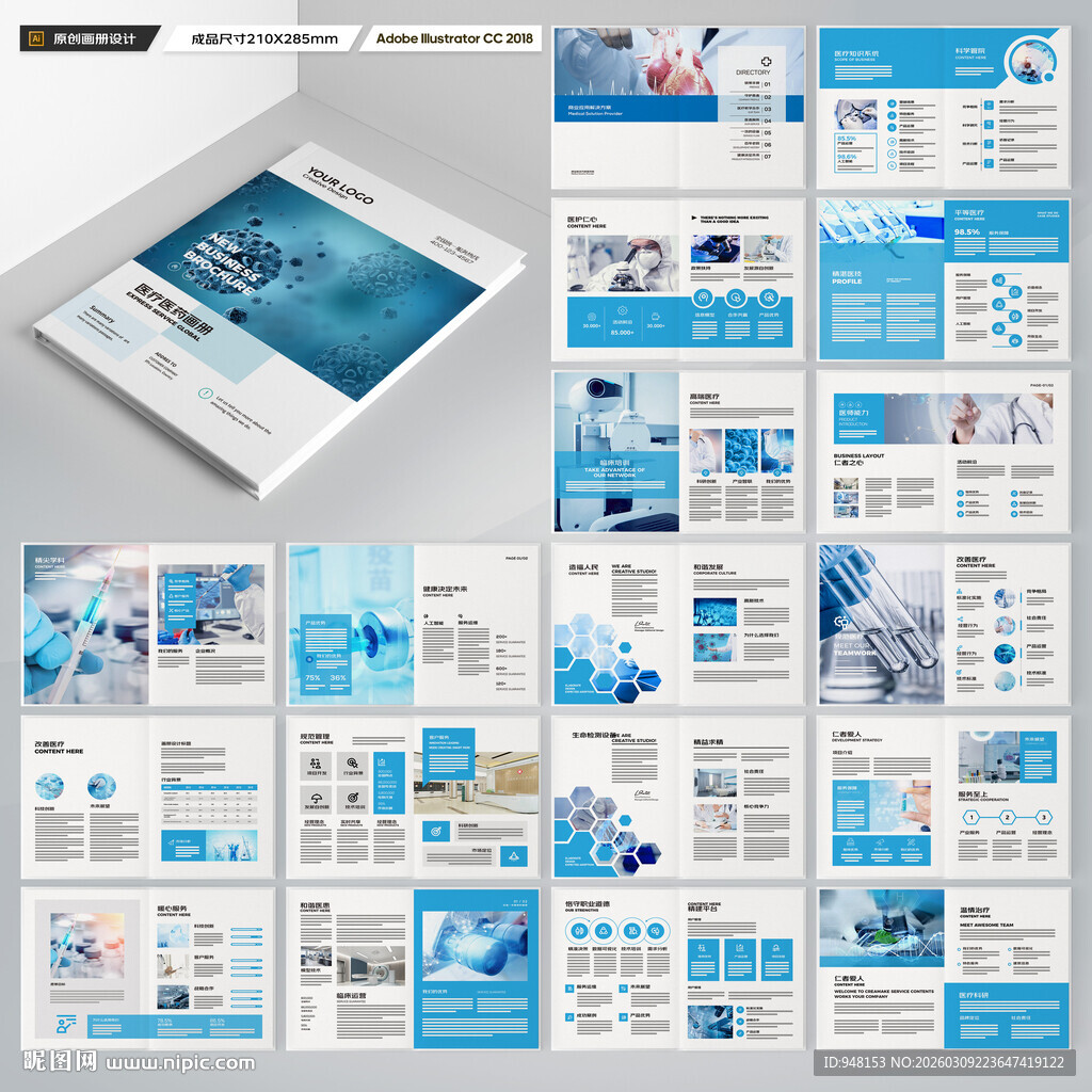 蓝色医疗画册