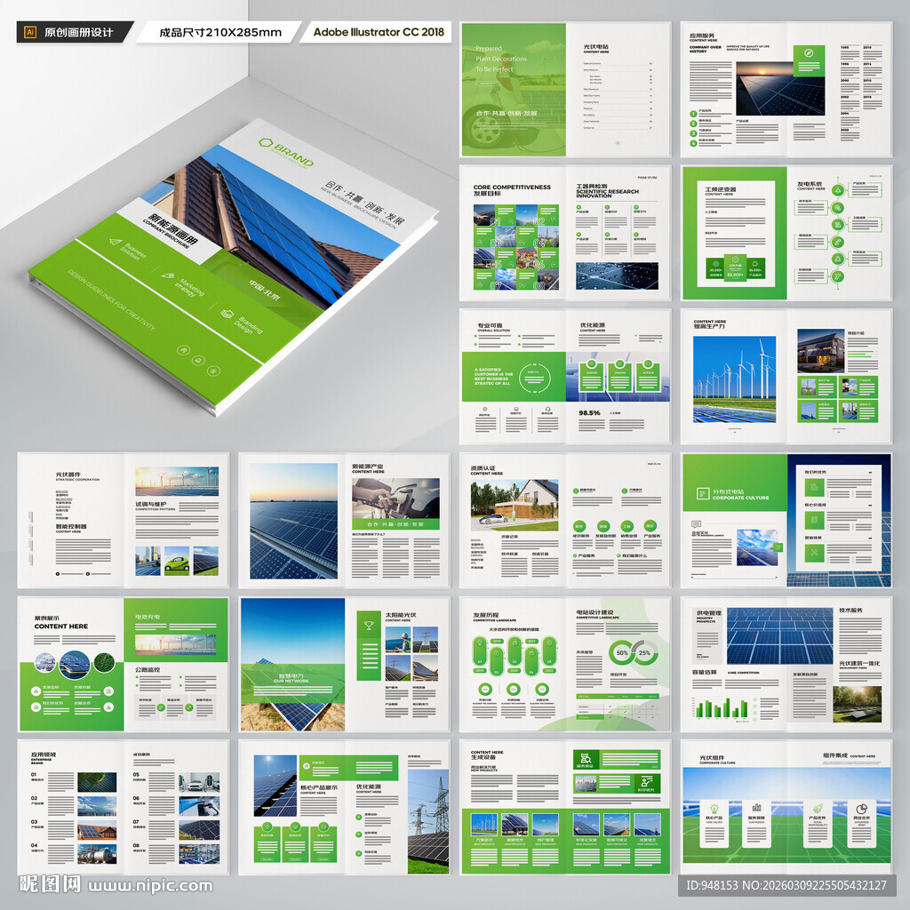 光伏宣传册