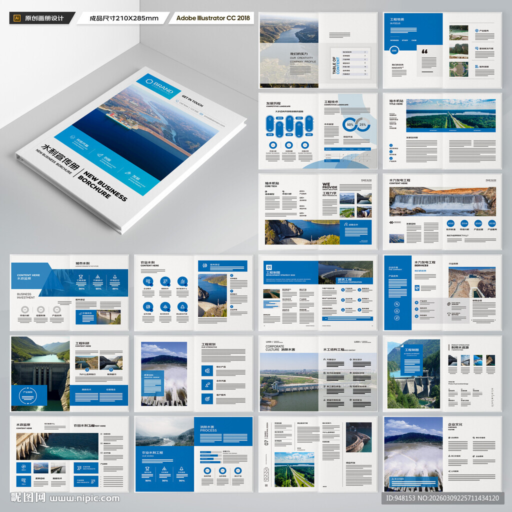 大坝宣传册 