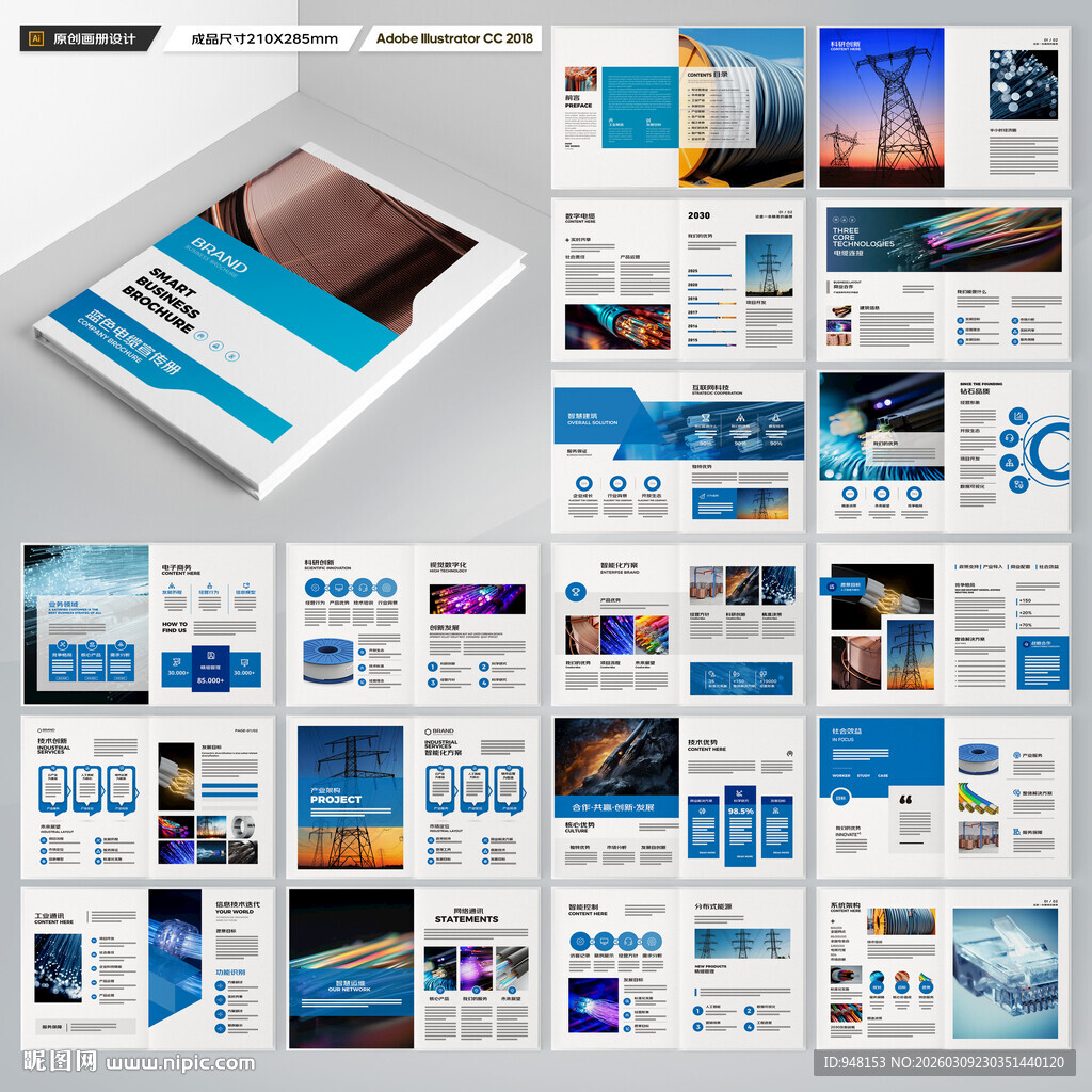 电线宣传册