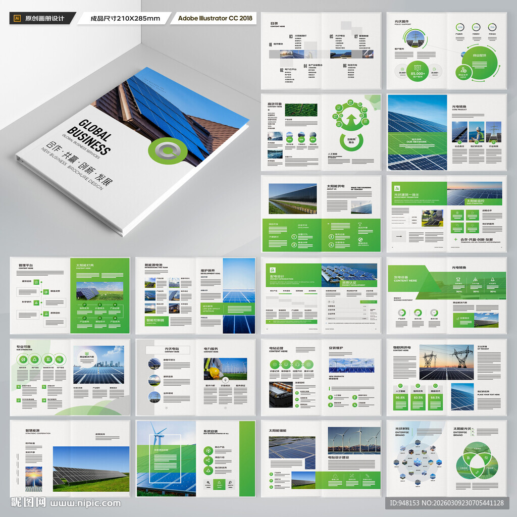 光伏宣传册