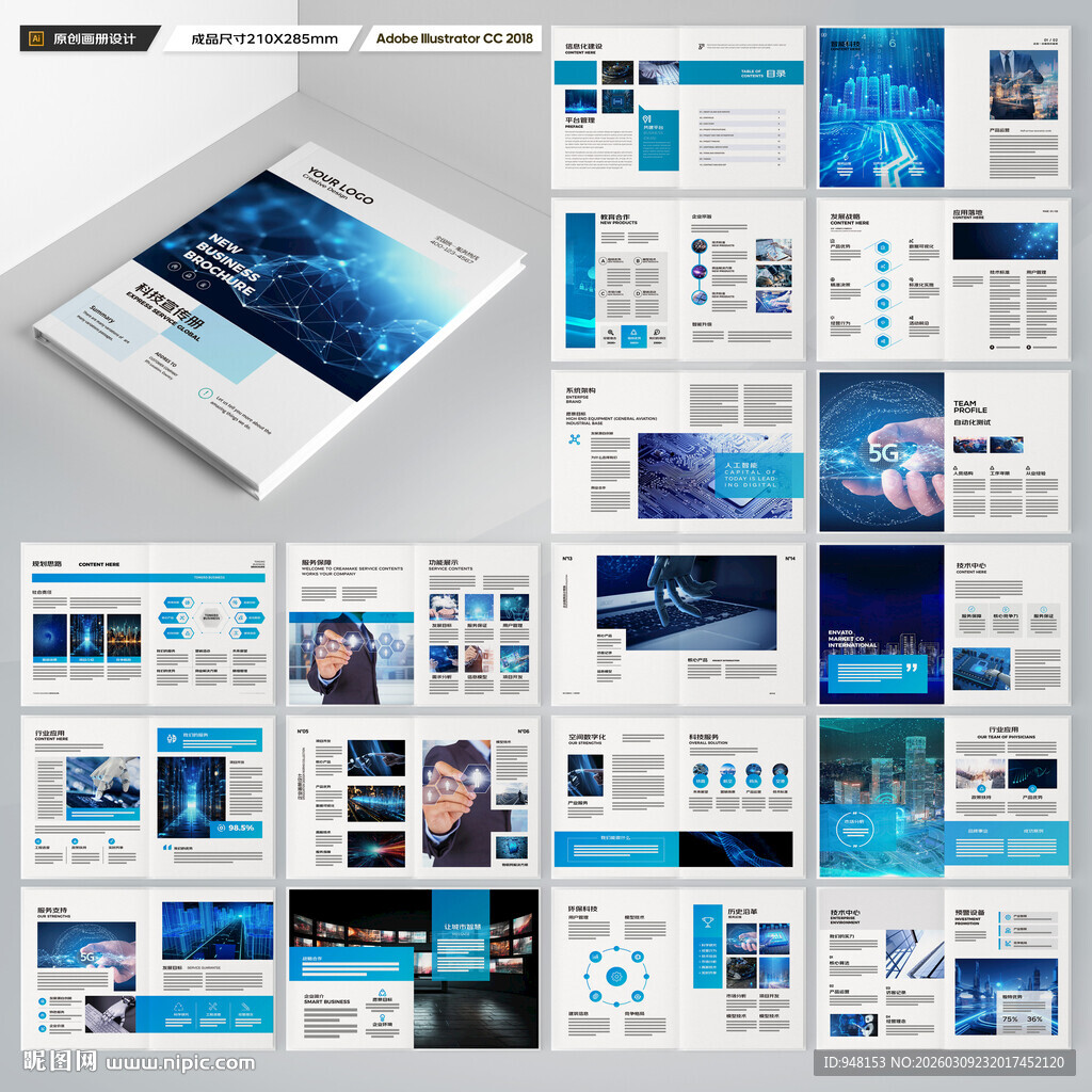 高科技画册