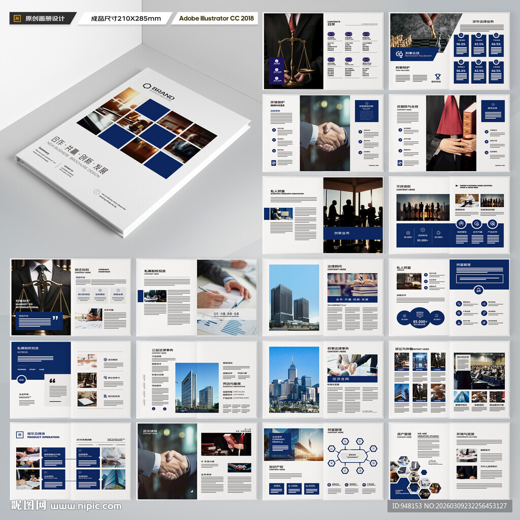 律所画册模板