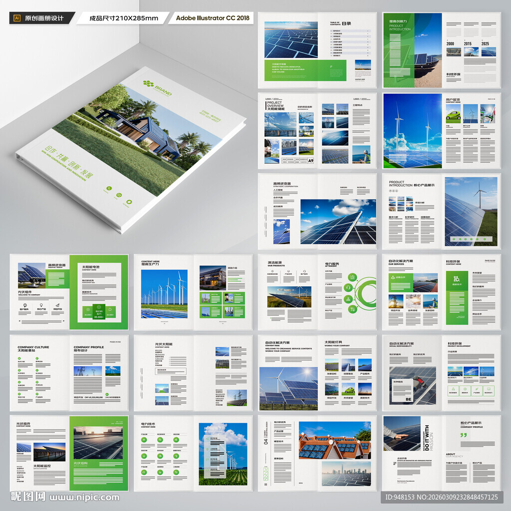 光伏宣传册