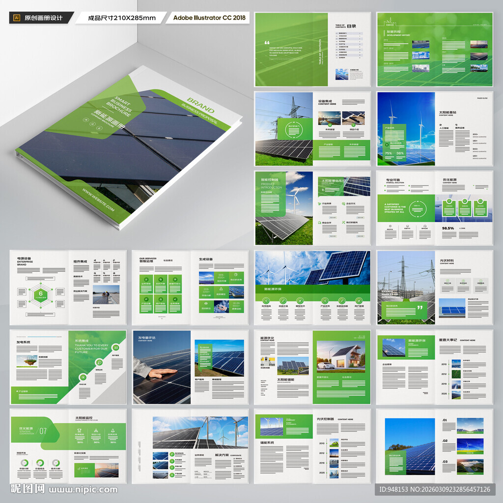 太阳能宣传册