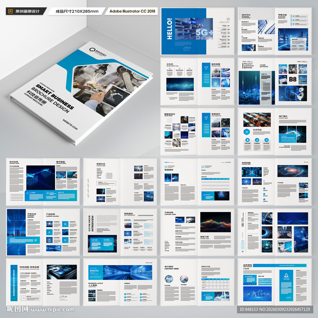 高科技画册