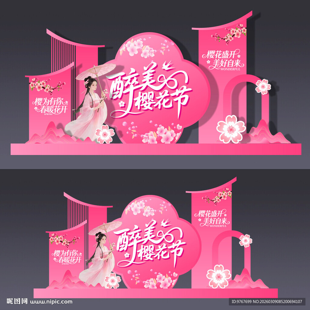 樱花节美陈布置