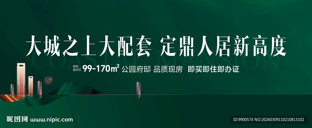 大城之上 大配套定人居高度