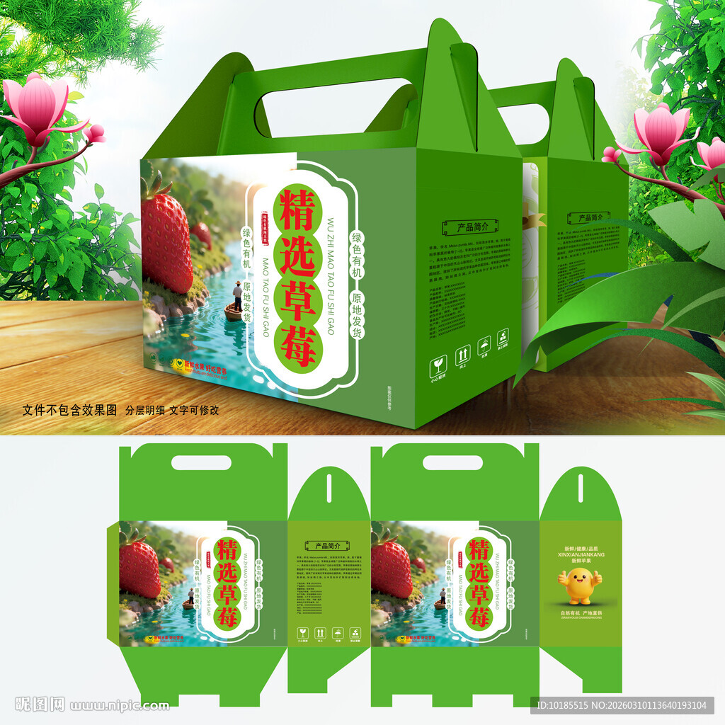 草莓包装