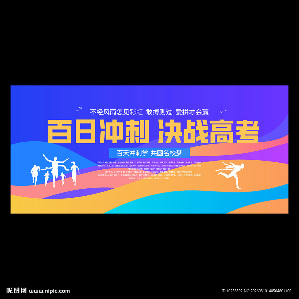 高考冲刺海报