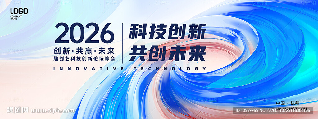科技创新共创未来