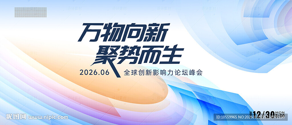 万物向新聚势而生