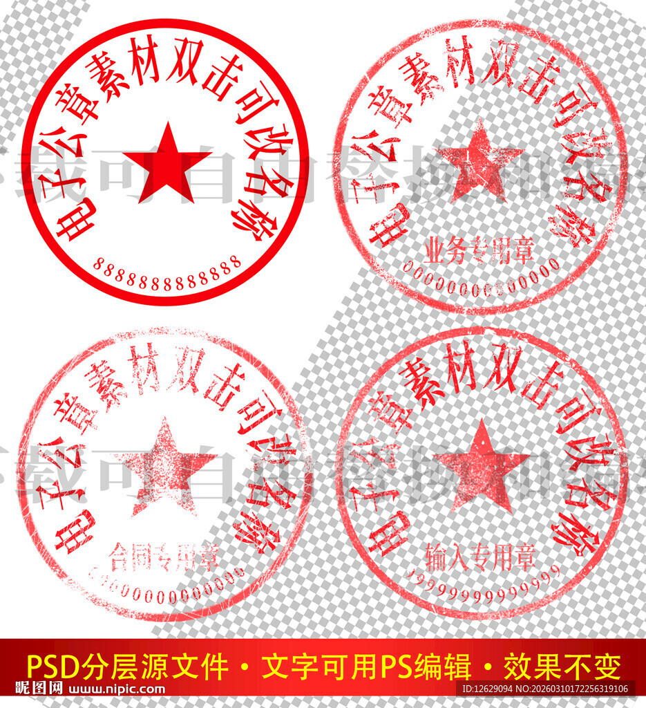 公章 印章模板 电子章