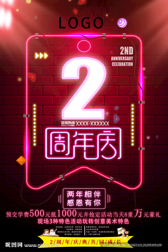 2周年海报设计